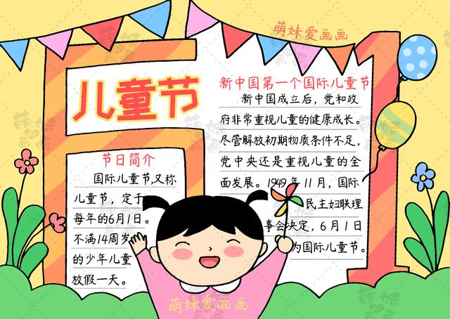 手抄报图案小装饰，怎么画手抄报装饰（含文字内容的六一儿童节手抄报合集）