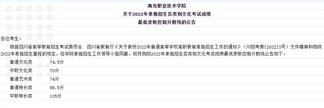 单招分数线一般多少，选择单招有哪些利弊（2022年四川高职单招分数线出炉）