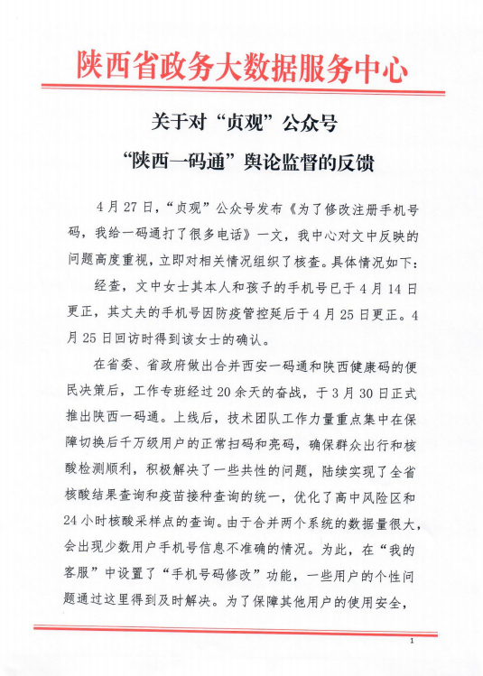 一码通怎么修改个人信息，微信一码通不是本人怎么改（陕西一码通更改绑定手机号码流程已改进）