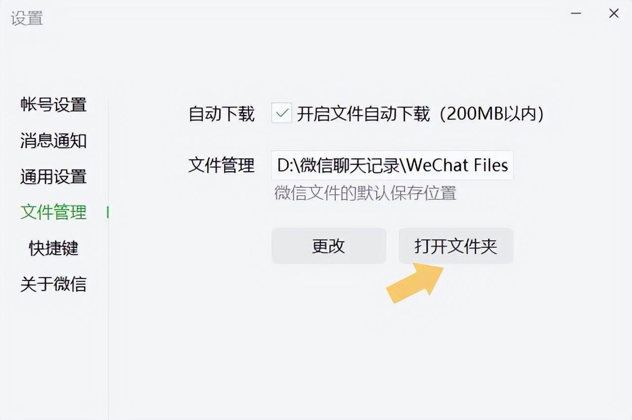微信文件夹储存在什么位置(微信文件保存在电脑哪个文件夹)