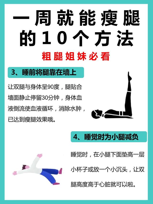 懒人瘦腿法三天见效，两个动作懒人瘦腿法三天见效（这可能是最适合懒人瘦腿的方法）