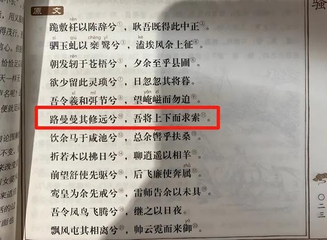 路漫漫其修远兮什么意思，到底是“路漫漫”还是“路曼曼”