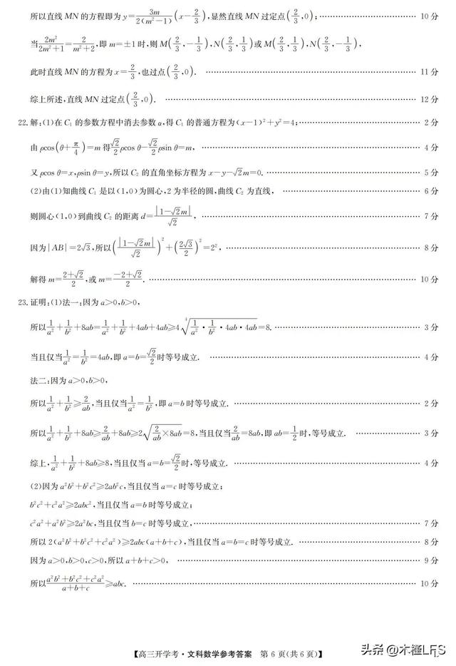 2023九师联盟高三开学摸底考试答案及试卷真题，九师联盟高二摸底考试答案（2023届九师联盟高三开学测试文\u0026理科数学试题及答案）