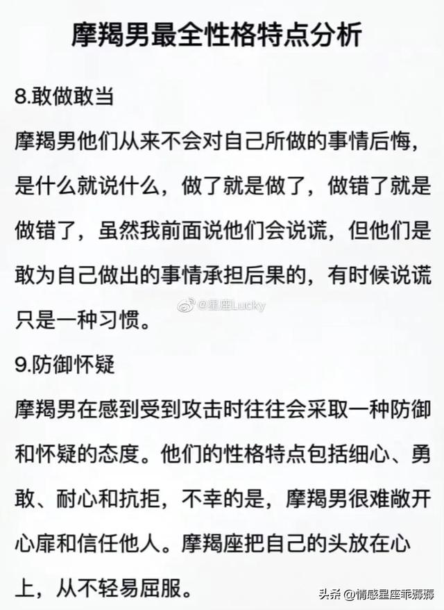 摩羯男生性格特点，摩羯座的男生性格特点以及分析（摩羯男最全性格分析）