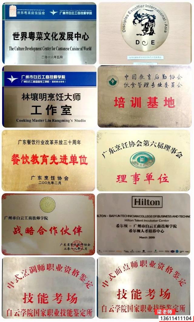 广州烹饪学校（广州白云工商技师学院烹饪）