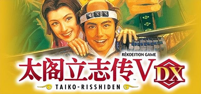 太阁立志传6，太阁立志传6会出吗（DX》评测：重温好游戏）