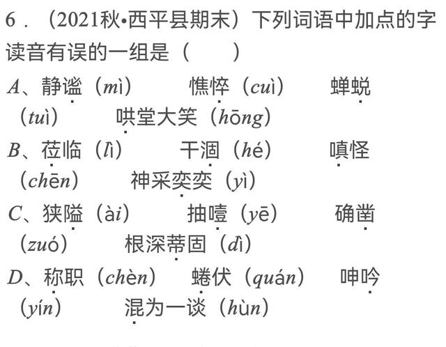 衷怎么读，衷怎么读组词（初中语文基础知识考点）