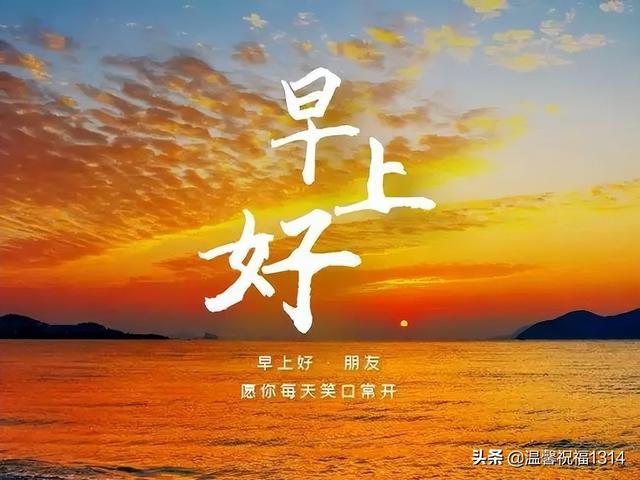 祝福语句简短唯美8个字，简短祝福语八个字（4月2日最漂亮的早上好温馨祝福语短句）
