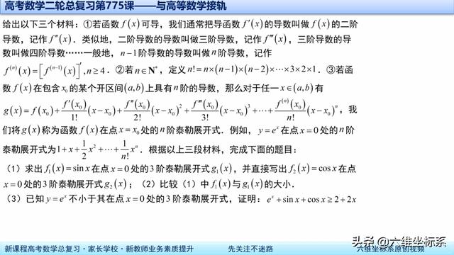 泰勒公式展开式大全，快速记忆泰勒公式及展开式（高考数学导数中的泰勒展开式）