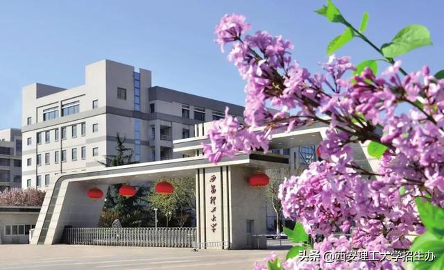 西安理工大学曲江校区，西安理工大学有几个校区及校区地址（西安理工大学2022年本科招生章程）