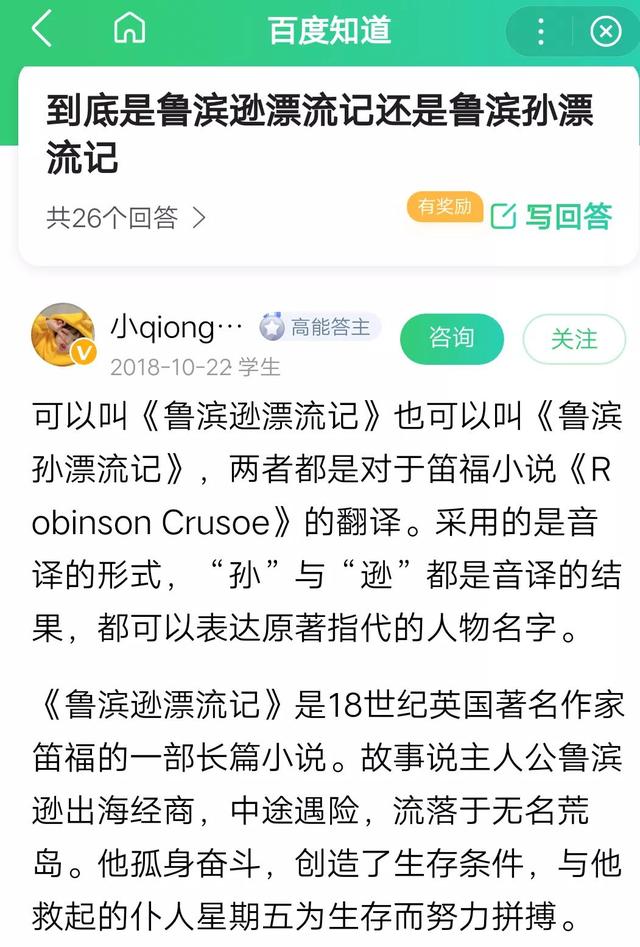 鲁滨逊漂流记人物关系图，鲁滨逊漂流记人物关系思维导图（鲁滨孙还是鲁滨逊）