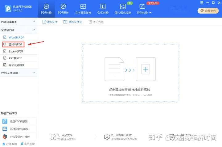 手机上图片怎么转pdf（免费的图片转pdf软件推荐）