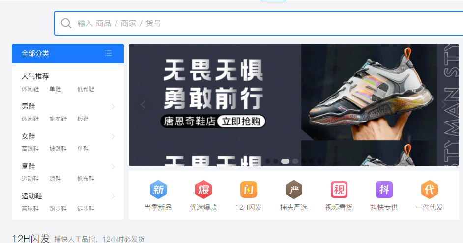 卖鞋的网站(babycare货源哪里进货)