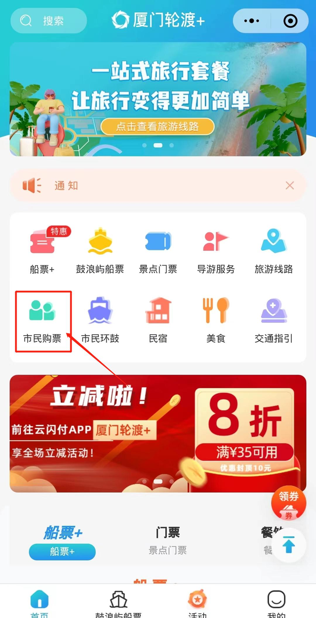 厦门鼓浪屿一日游，厦门鼓浪屿旅游景点（鼓浪屿免门票，如何上岛）