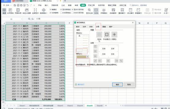 excel零基础入门教程单元格格式，Excel基础操作——设置单元格格式2