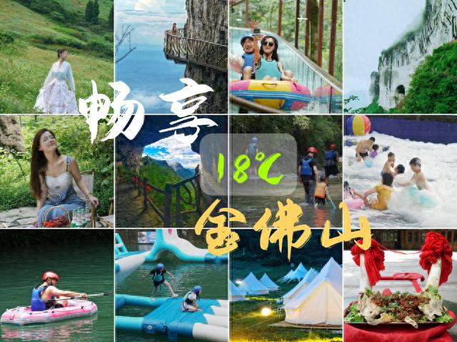 露营、溪降、转山、划艇、徒步、冲浪、电音|金佛山夏日游玩攻略