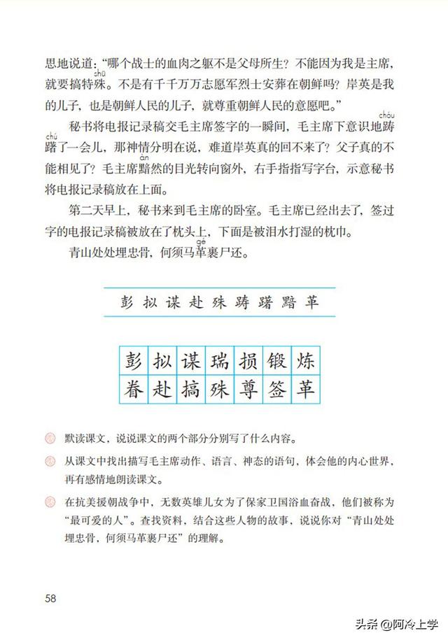 马革裹尸还出自哪里，马革裹尸最早出自哪里（五年级上册：第十课）