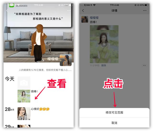 微信怎么换背景，怎么让微信换聊天背景（朋友圈新增访问权限）