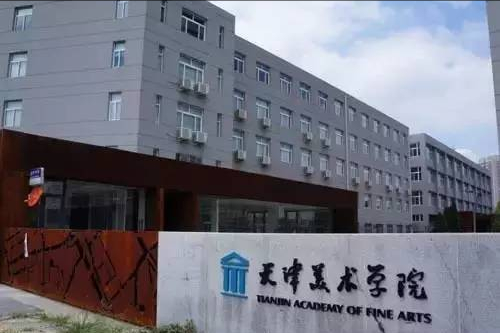 天津商业大学宝德学院怎么样，天津商业大学宝德学院专业排名（天津市19所大学招生哪些艺术类专业）