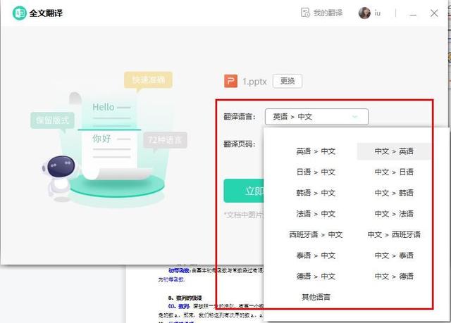 wps翻译功能怎么用，这3个方法能帮助你提升工作效率