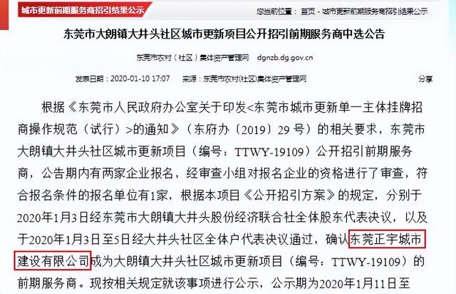 东莞大朗镇控制规划，大朗中心3.8万平宅地上新