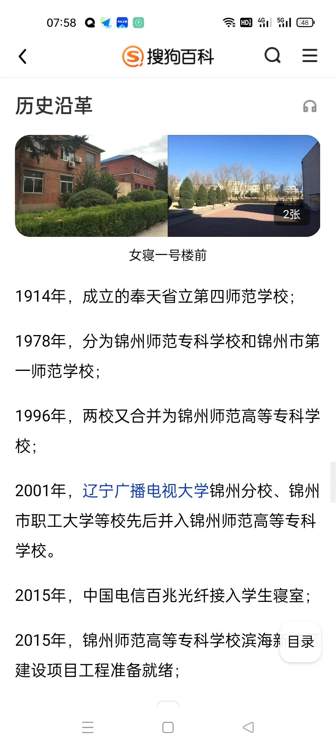 锦州师范大学(辽宁专升本可以报考哪些大学)