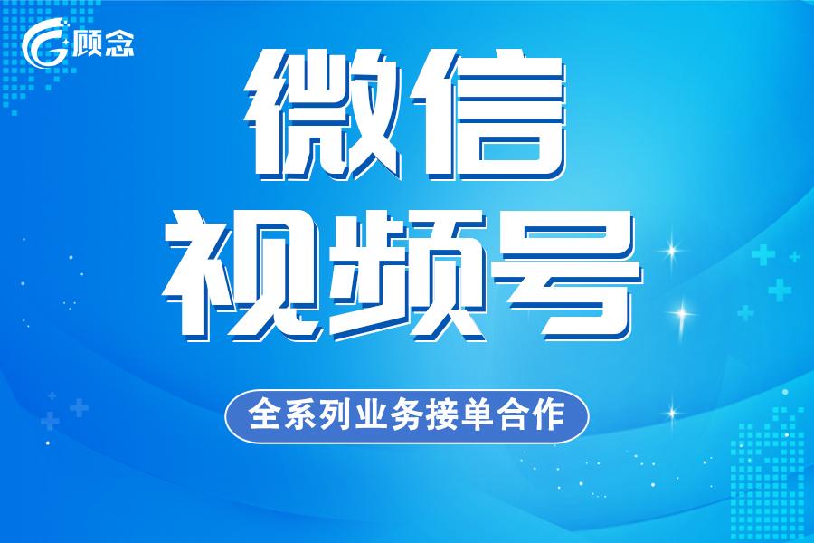 微信视频号怎么报白意思，视频号报白有必要吗？