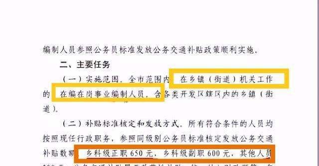 国家级事业单位是否有车补，事业编制人员盼望已久的补贴终于落实了