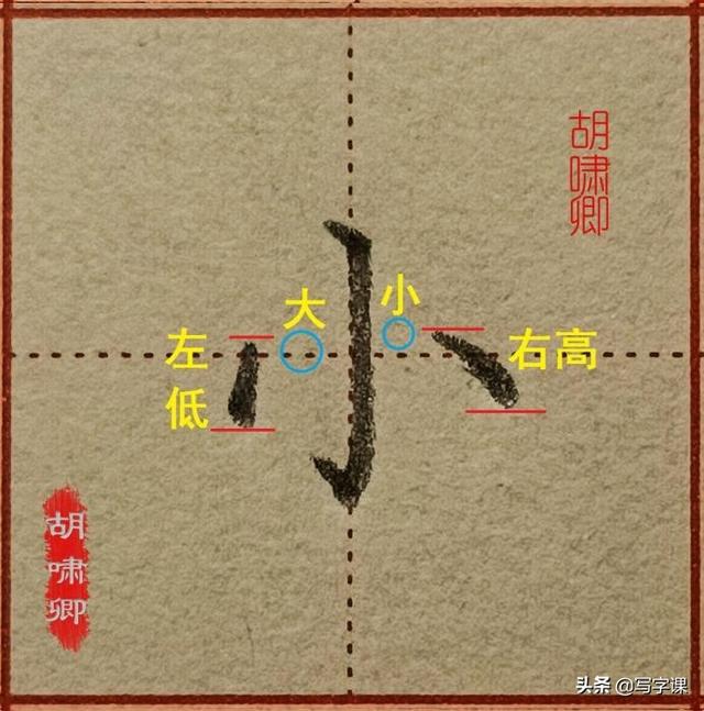 心字笔画顺序，心的笔画是什么（图解结构、技法总结）