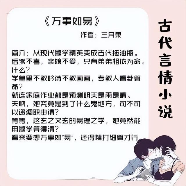 10本好看到爆的古言小说，十部经典古言小说（五本不看会后悔的古代小说）