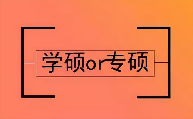 专硕可以考博吗，会计专硕可以考博士吗（学硕和专硕的差距有多大）
