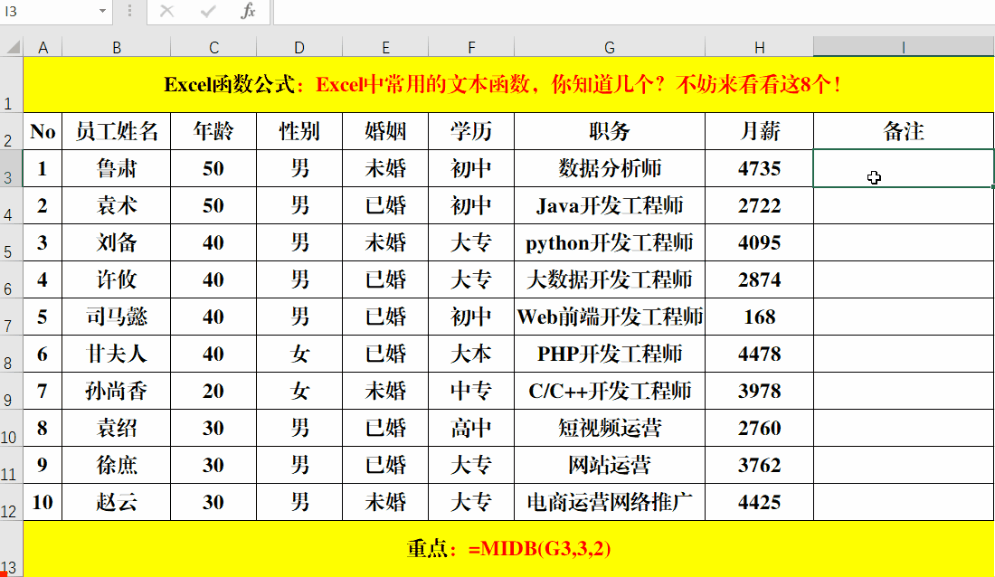 excel 文本函数，Excel中常用的文本函数