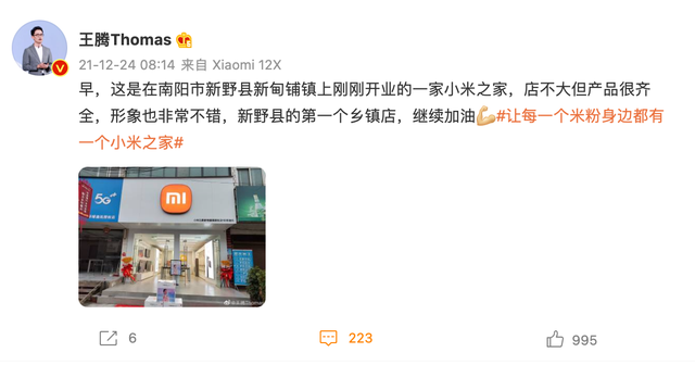 小米旗舰店实体店，小米旗舰店官方直销（小米王腾晒河南乡镇小米之家）