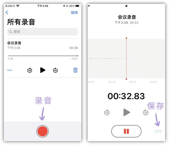 苹果语音备忘录，苹果语音备忘录内存占用大（苹果手机按下这个按钮）