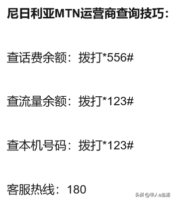 尼日利亚手机卡话费流量充值查询