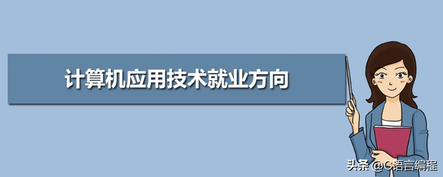 计算机编程是干什么的，编程是什么意思是干什么的（一张图带你全面了解\