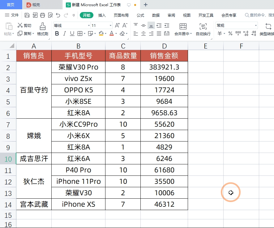 wps表格怎么调整表格大小（wps表格入门基础教程）