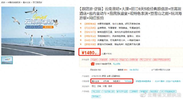 “中青旅游旗舰店”：昆大丽双飞6日游1490元/人，真的划算吗？