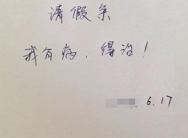 大学有哪些好的请假理由，辅导员看后被气笑
