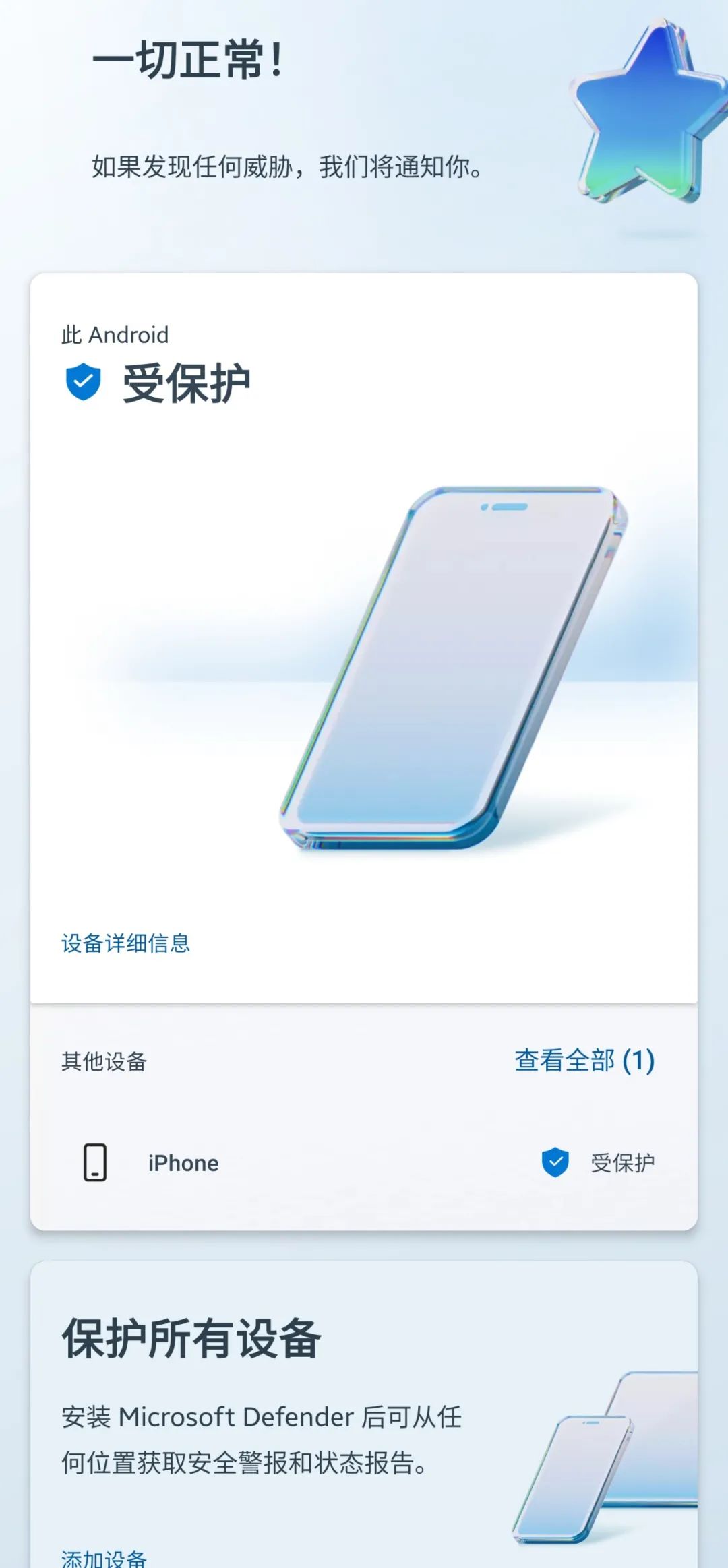 苹果手机杀毒软件哪个好用（杀毒APP排行榜top10）