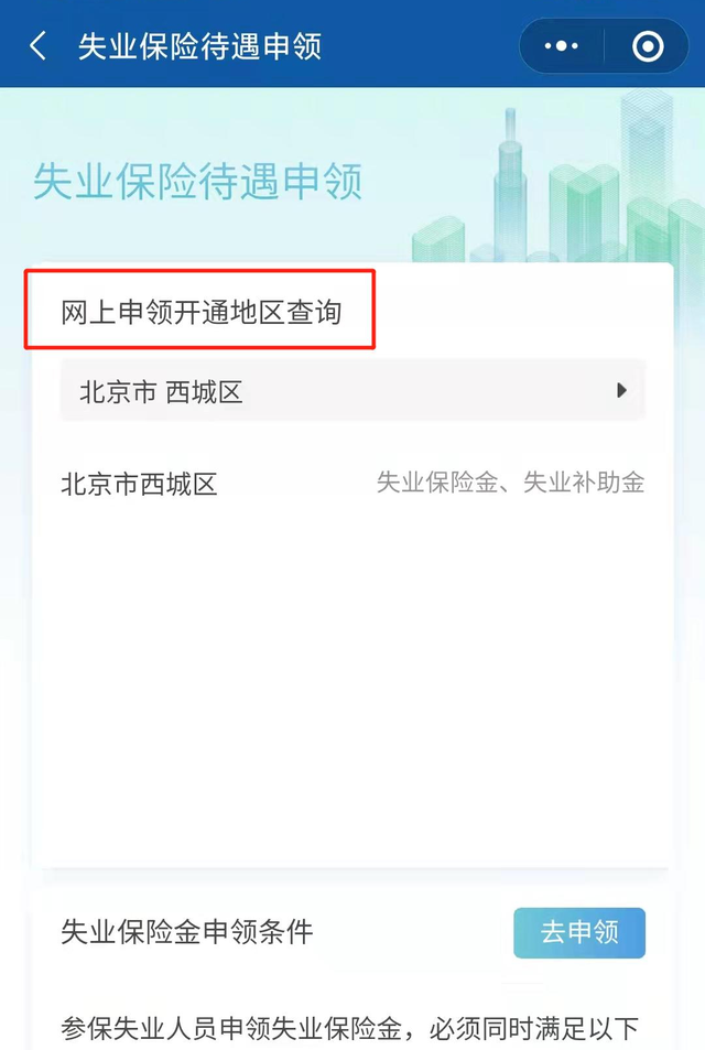 北京失业补助金，北京社保怎么申请失业补助金（失业保险金、补助金，这里申领）