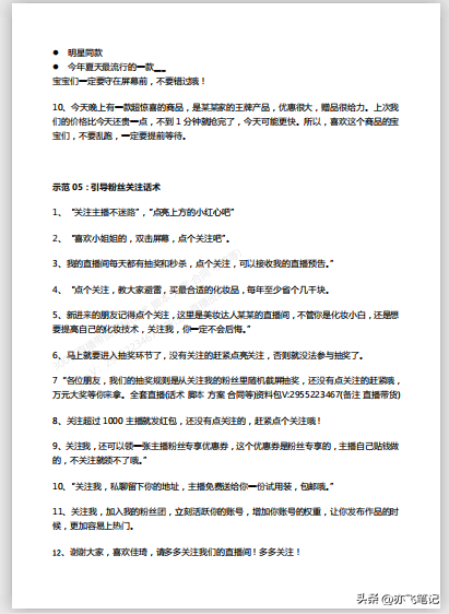 如何直播带货怎么说，直播带货应该怎么说？