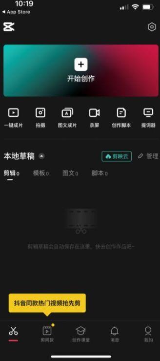 手机剪映最新版教程，剪映手机版入门教学来了