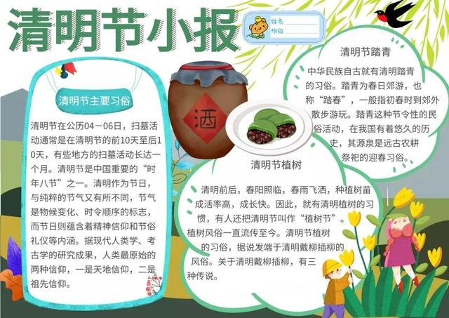 清明节手抄报简单又漂亮，清明节的手抄报最简单易学好看（手抄报<清明节带文字版>）