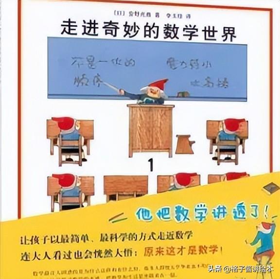 数学绘本一年级，一年级学生适宜的数学故事绘本（一年级数学绘本故事推荐）