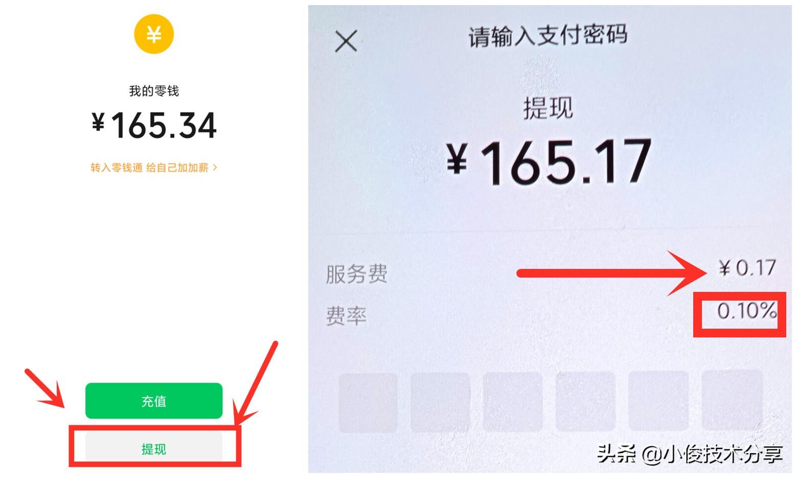 微信提现收费(微信2万怎么免费提现)