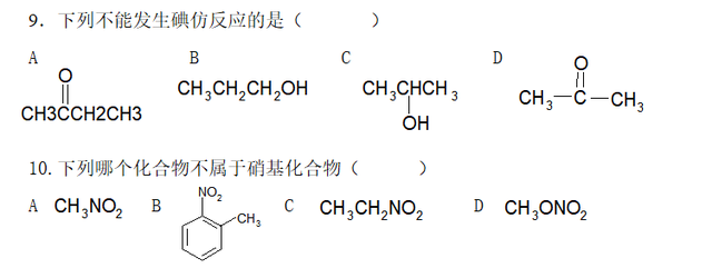 2,4–二甲基–2–戊烯10. 環氧乙烷二, 選擇題(20分,每