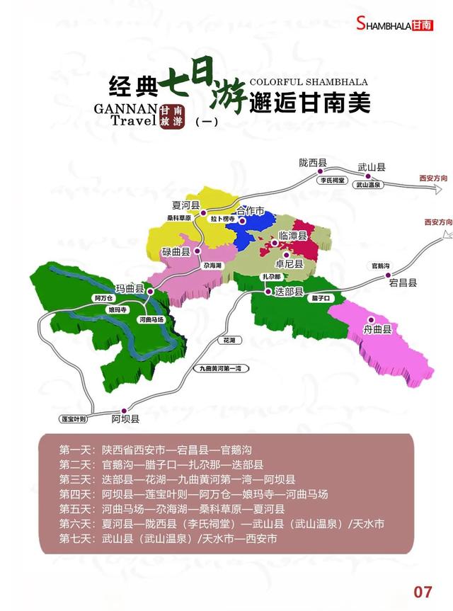 甘南旅游必去景点，甘南旅游必去景点地图（2023最爆冷的旅游目的地）