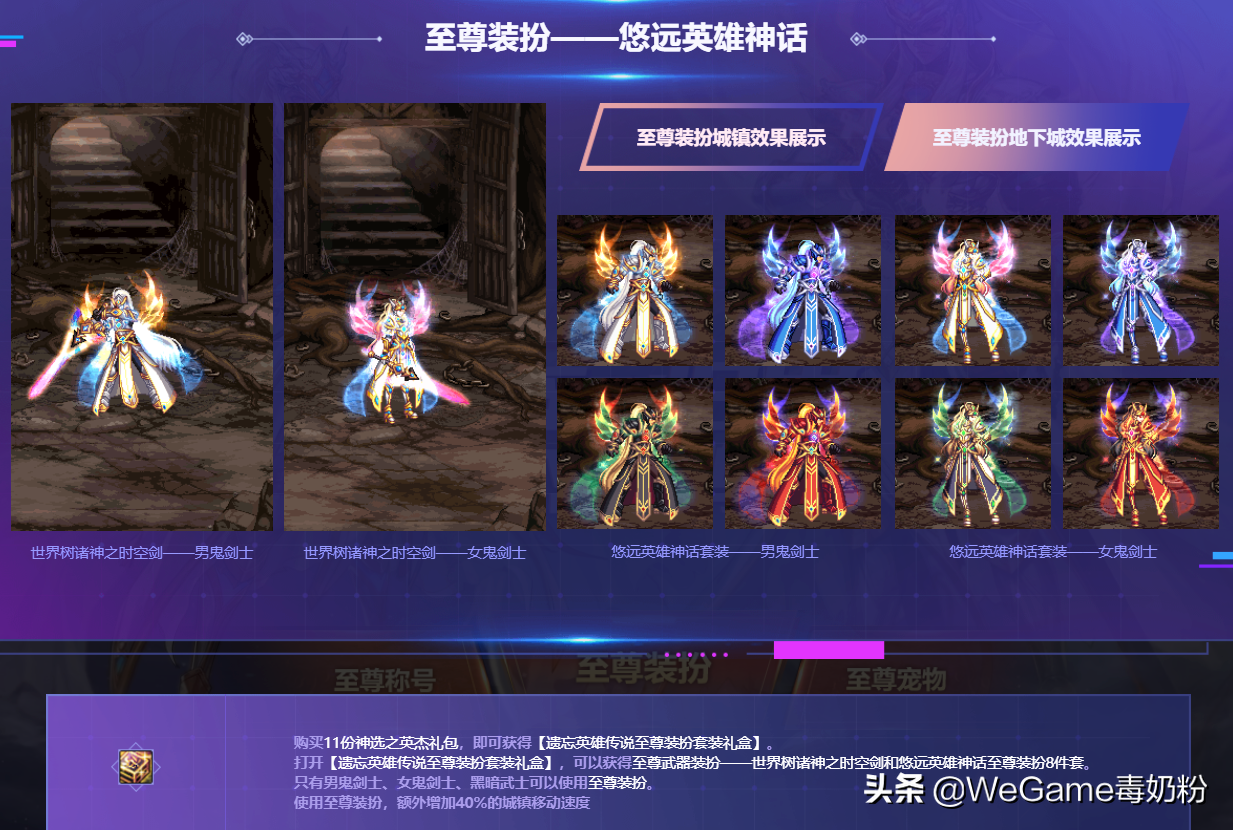 dnf:13套至尊时装汇总!
