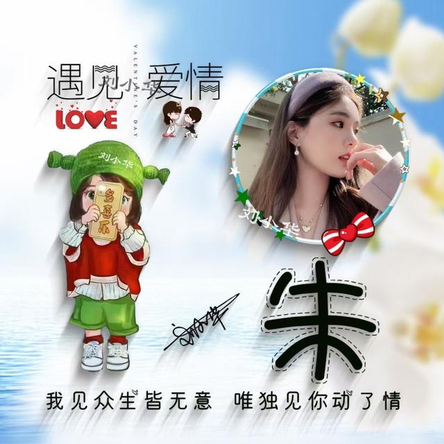 我命由我不由天图片，我命由我不由天微信（有创意的姓氏头像）